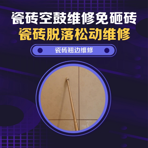 鄂州市瓷砖空鼓维修公司分享瓷砖胶的施工厚度对瓷砖空鼓有哪些影响