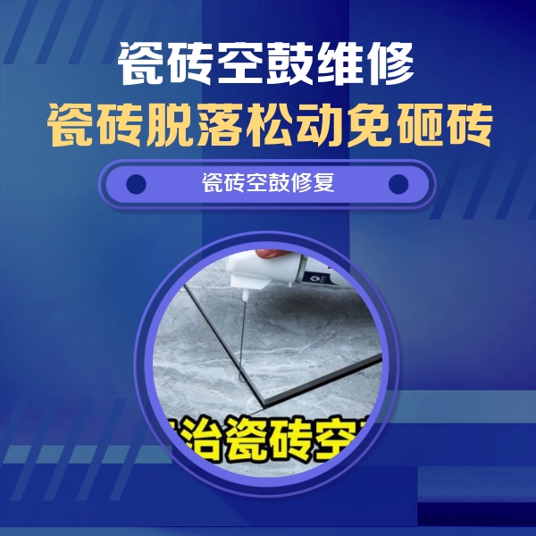 鄂州市瓷砖空鼓维修公司分享卫生间瓷砖翘边维修的方法